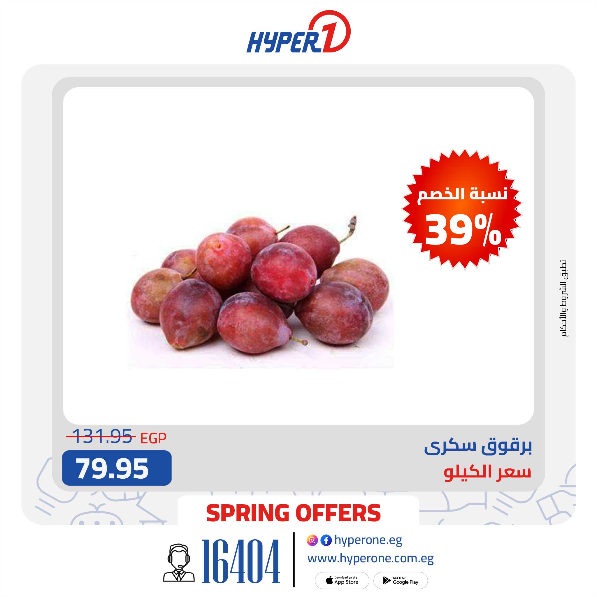 hyper-one offers from 21may to 27may 2025 عروض هايبر وان من 21 مايو حتى 27 مايو 2025 صفحة رقم 6